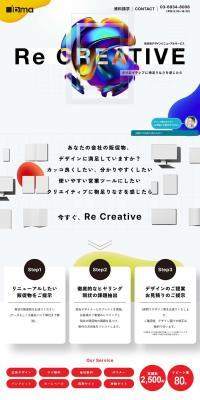販促物デザインリニューアルサービスのLPデザイン（デザイン・アプリ・システム／ホワイト系／かっこいい系）PC版