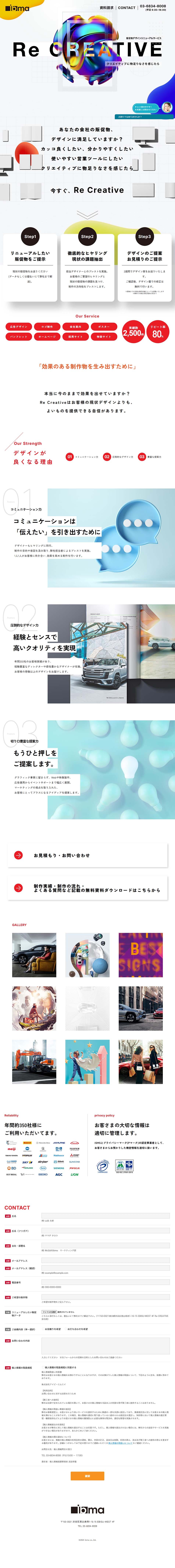 販促物デザインリニューアルサービスのLPデザイン（デザイン・アプリ・システム／ホワイト系／かっこいい系）PC版