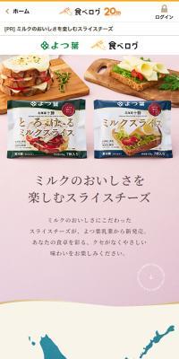 とろけるミルクスライスのLPデザイン（チーズ・ヨーグルト・乳製品／ベージュ系／シンプル系）スマホ版