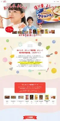 おいしい塩分量シリーズのLPデザイン（レトルト・インスタント／カラフル系／信頼・安心系）PC版