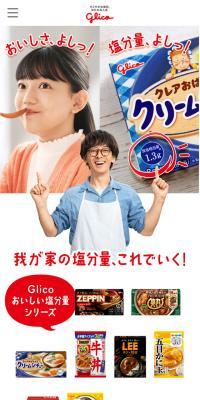 おいしい塩分量シリーズのLPデザイン（レトルト・インスタント／カラフル系／信頼・安心系）スマホ版