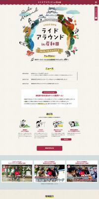 Raido Araundo in Kishiwada LP design (Events, Campaigns, Experiences / Beige tones / Health and Wellness) PC version