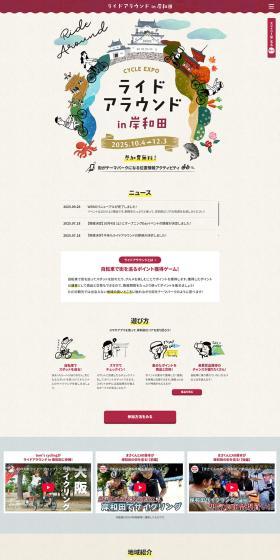 Raido Araundo in Kishiwada LP design (Events, Campaigns, Experiences / Beige tones / Health and Wellness) PC version