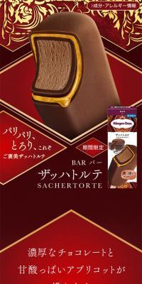 バー ザッハトルテのLPデザイン（アイス／ゴールド系／かっこいい系）スマホ版