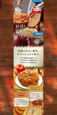 クリスピーサンド タルトタタン 〜カラメリゼ林檎のタルト〜のLPデザイン（アイス／ベージュ系／キレイ系）PC版