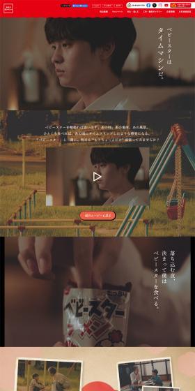 Bebisuta is a time machine LP design (Snack foods, gum, and candy / Brown tones / Simple) PC version