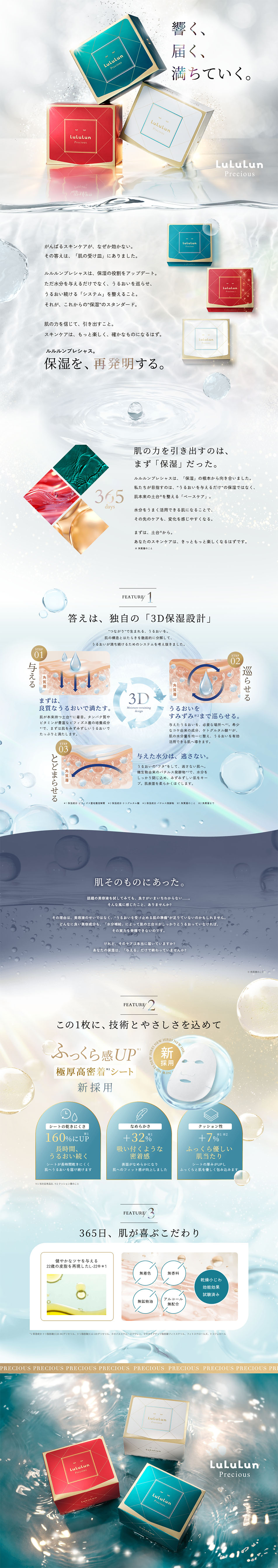 LuLuLun preciousのLPデザイン（スキンケア・ボディケア・ヘアケア／ベージュ系／キレイ系）PC版