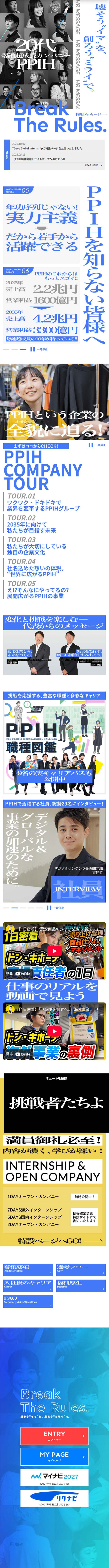 PPIH Group New Graduate Recruitment Site LP design (recruitment / yellow / Lively type) Mobile version