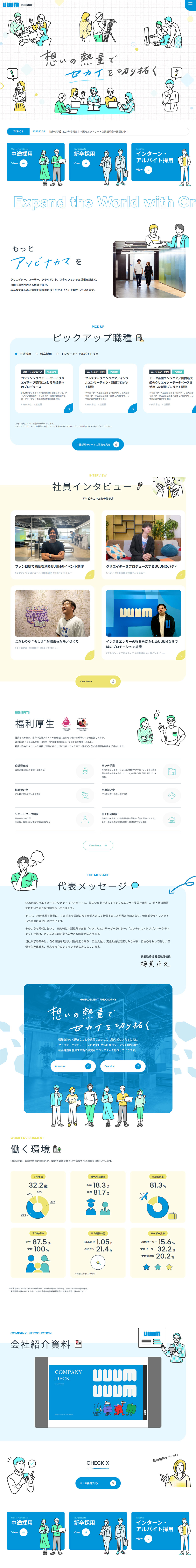 UUUM株式会社 採用サイトのLPデザイン（中途採用／イエロー系／シンプル系）PC版