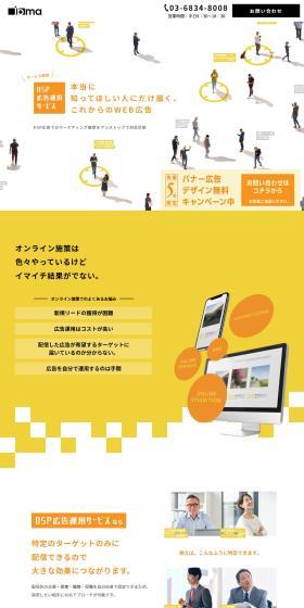 DSP Advertising Management Service LP design (Design, Apps, Systems / yellow / Stylish type) PC version