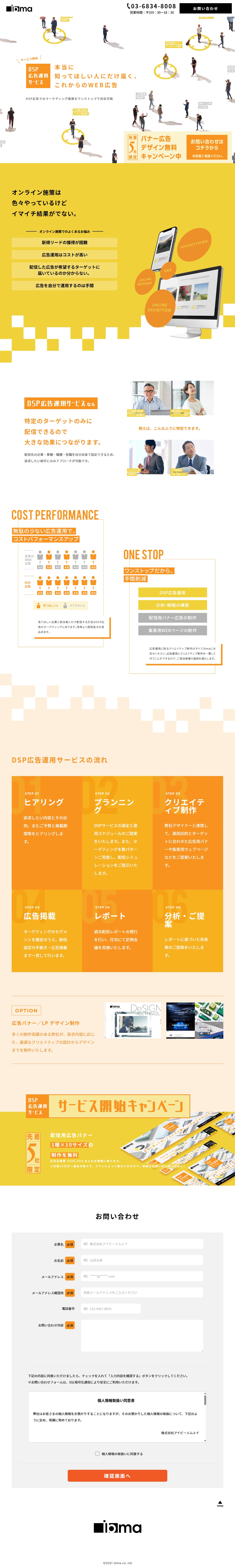 DSP Advertising Management Service LP design (Design, Apps, Systems / yellow / Stylish type) PC version