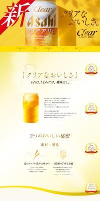 クリアアサヒのLPデザイン（ビール・発泡酒／イエロー系／信頼・安心系）PC版