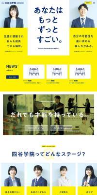【New Graduate Recruitment 2027】Employment and Recruitment Information for the Education Industry LP design (recruitment / yellow / Simple) PC version