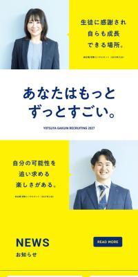 【新卒募集2027】教育業界への就職・採用情報のLPデザイン（中途採用／イエロー系／シンプル系）スマホ版