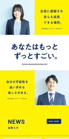 【新卒募集2027】教育業界への就職・採用情報のLPデザイン（中途採用／イエロー系／シンプル系）スマホ版