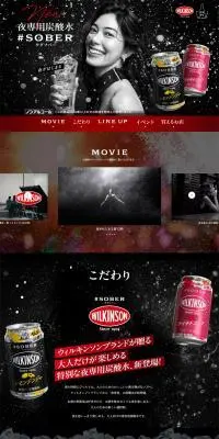 タグソバーのLPデザイン（水・ソフトドリンク／ブラック系／力強い系）PC版