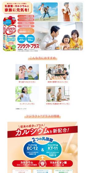Fujirakuto Purasu LP design (Health foods, health drinks, and supplements / White-based / Health and Wellness) PC version