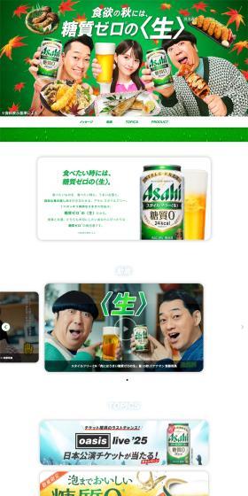 Sutairufurii nama LP design (Beer and Happoshu / Green tones / Trust and Safety) PC version