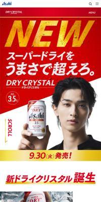 ドライクリスタルのLPデザイン（ビール・発泡酒／レッド系／シンプル系）スマホ版