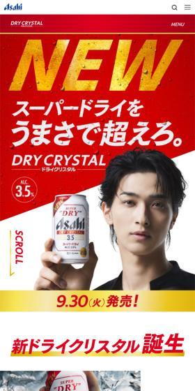 ドライクリスタルのLPデザイン（ビール・発泡酒／レッド系／シンプル系）スマホ版