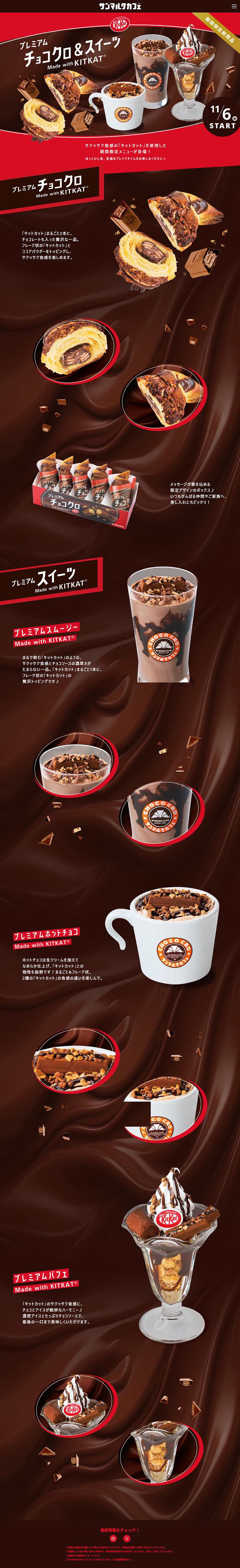 Sanmaruku Kafe LP design (Events, Campaigns, Experiences / Brown tones / Cool style) PC version