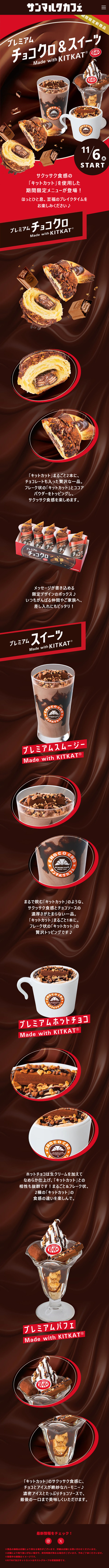 Sanmaruku Kafe LP design (Events, Campaigns, Experiences / Brown tones / Cool style) Mobile version