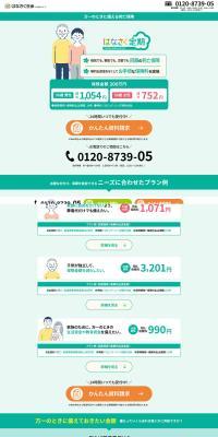 Hanasaku Teiki LP design (Insurance, Finance, Credit / Green tones / Trust and Safety) PC version