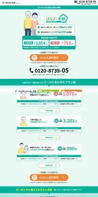 はなさく定期のLPデザイン（保険・金融・クレジット／グリーン系／信頼・安心系）PC版