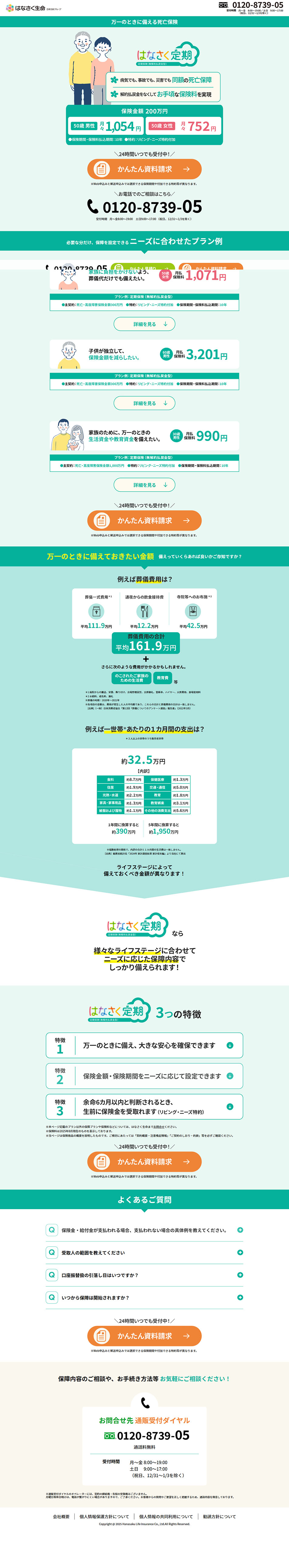 はなさく定期のLPデザイン（保険・金融・クレジット／グリーン系／信頼・安心系）PC版