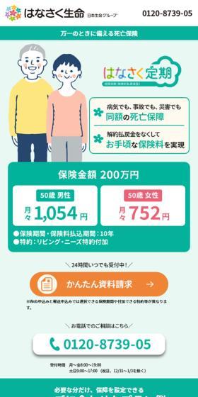 はなさく定期のLPデザイン（保険・金融・クレジット／グリーン系／信頼・安心系）スマホ版