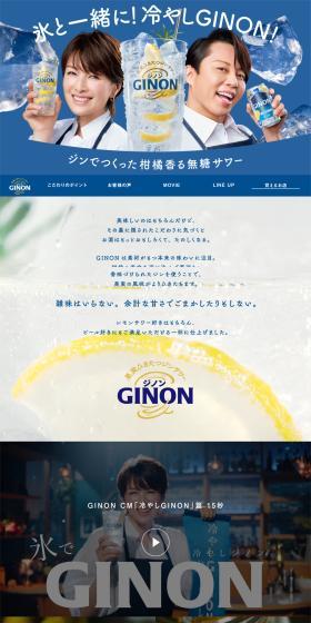 GINONのLPデザイン（その他のお酒／ブルー系／爽やか系）PC版