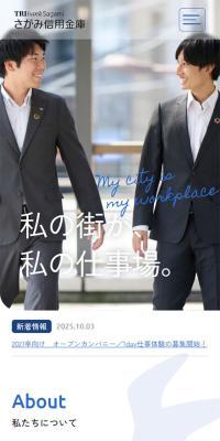 採用サイトのLPデザイン（中途採用／ブルー系／シンプル系）スマホ版