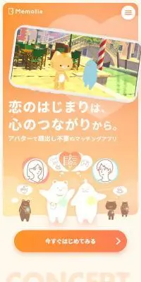 MemotiaのLPデザイン（デザイン・アプリ・システム／オレンジ系／かわいい系）スマホ版