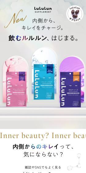 LuLuLun SUPPLEMENTのLPデザイン（美容食品・美容ドリンク・サプリメント／グレー系／キレイ系）スマホ版