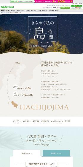 Kirameku watashi no shima jikan Hachijojima LP design (Events, Campaigns, Experiences / Shades of blue / Simple) PC version