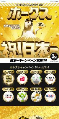 Hokusu Celebrating Japan's No.1 Campaign LP design (Events, Campaigns, Experiences / yellow / Lively type) PC version