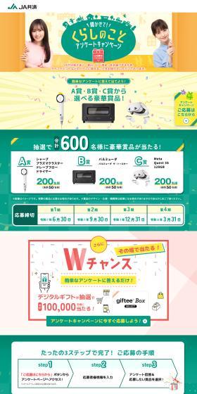 JA Kyosai Anketo Kyanpeen LP design (Events, Campaigns, Experiences / yellow / Simple) PC version