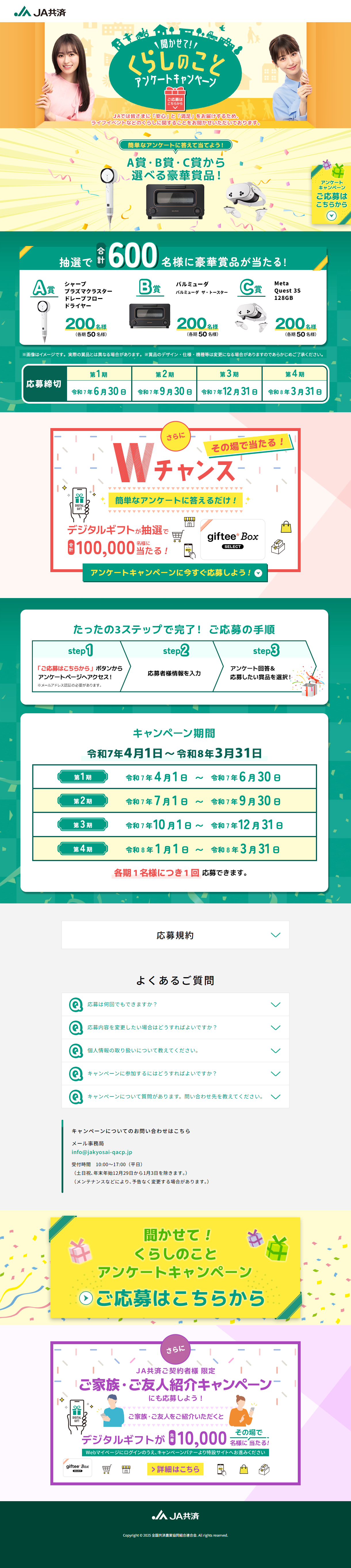 JA Kyosai Anketo Kyanpeen LP design (Events, Campaigns, Experiences / yellow / Lively type) PC version