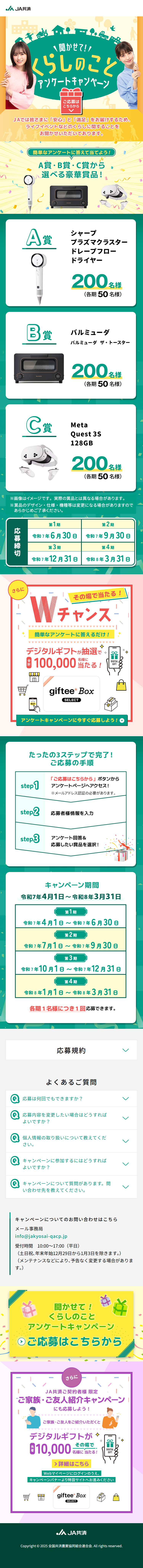 JA Kyosai Anketo Kyanpeen LP design (Events, Campaigns, Experiences / yellow / Lively type) Mobile version
