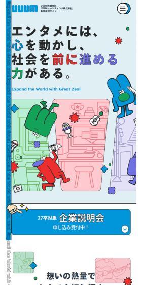 新卒採用サイトのLPデザイン（新卒採用／グリーン系／マンガ・イラスト系）スマホ版