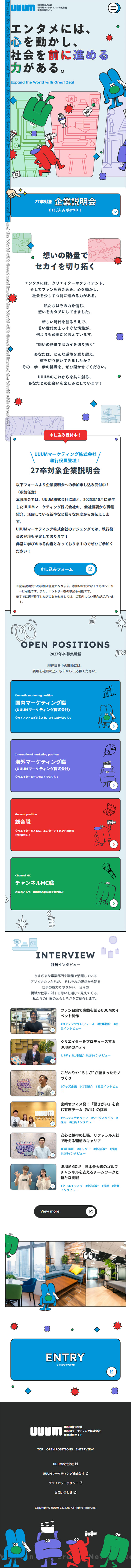 新卒採用サイトのLPデザイン（新卒採用／グリーン系／マンガ・イラスト系）スマホ版