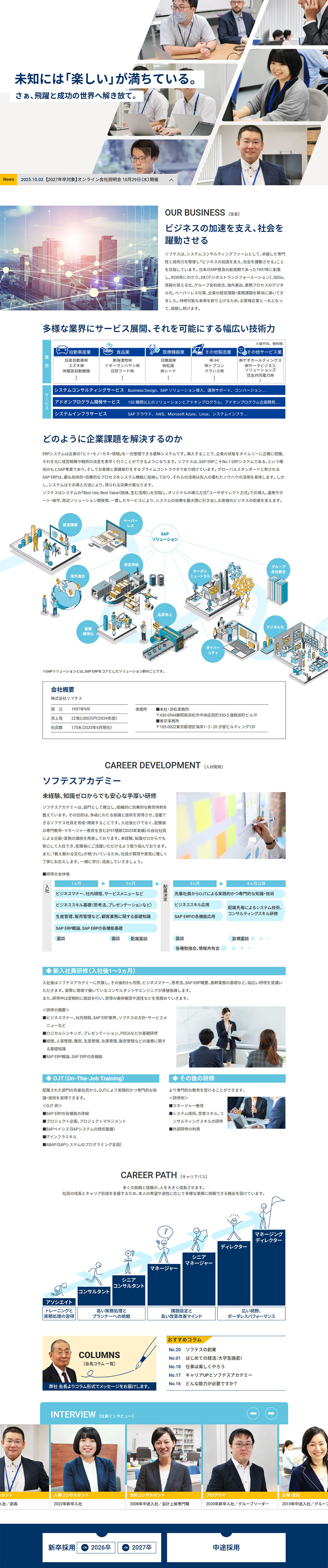 株式会社ソフテスの採用サイトのLPデザイン（中途採用／イエロー系／シンプル系）PC版