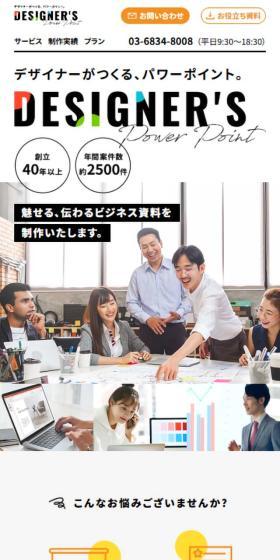 DESIGNER\'S Power PointのLPデザイン（デザイン・アプリ・システム／オレンジ系／シンプル系）スマホ版