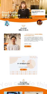 Guddosumairu Kanpanii New Graduate Recruitment Site LP design (Graduate recruitment / Orange tones / Simple) PC version
