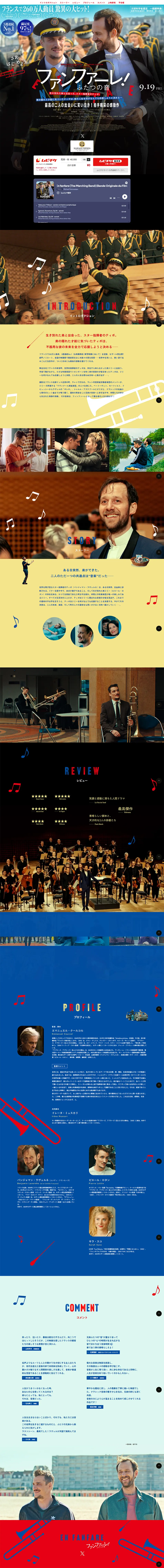 映画『ファンファーレ！ふたつの音』のLPデザイン（邦画・洋画・海外ドラマ／カラフル系／かわいい系）PC版