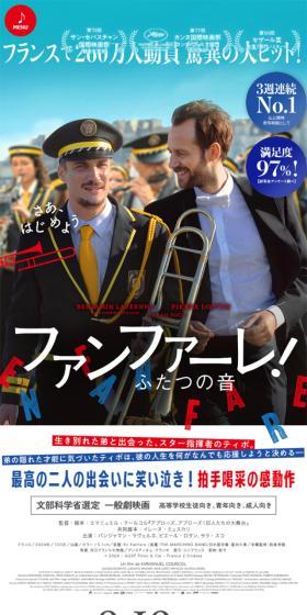 映画『ファンファーレ！ふたつの音』のLPデザイン（邦画・洋画・海外ドラマ／カラフル系／かわいい系）スマホ版