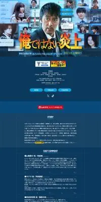 『俺ではない炎上』のLPデザイン（邦画・洋画・海外ドラマ／ブルー系／シンプル系）PC版