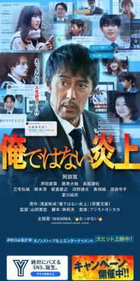 『俺ではない炎上』のLPデザイン（邦画・洋画・海外ドラマ／ブルー系／シンプル系）スマホ版