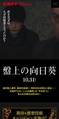 盤上の向日葵のLPデザイン（邦画・洋画・海外ドラマ／ブラック系／かっこいい系）スマホ版