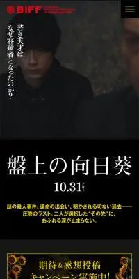 盤上の向日葵のLPデザイン（邦画・洋画・海外ドラマ／ブラック系／かっこいい系）スマホ版
